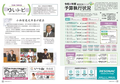 広報結城2023年6月号 -No.741- 【全ページ】_ページ_5