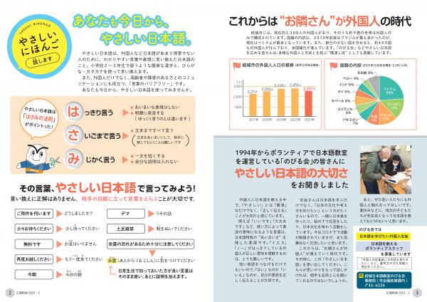 （参考）広報結城2022年2月号特集