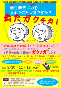 R5ガクチカ表面