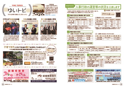 広報結城2023年11月号 -No.746- _ページ_5