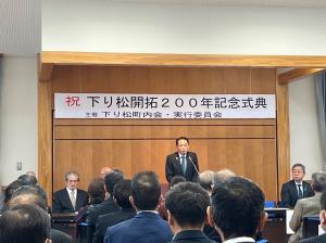 市長の1日_20231015_下り松開拓200年記念式典