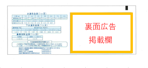 r6検針票　裏面