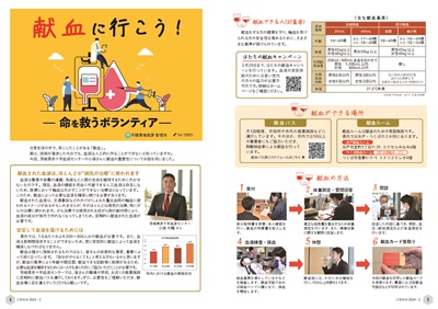 広報結城2024年2月号 -No.749- 【4-5ページ】