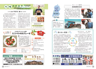 広報結城2024年2月号 -No.749- 【10-11ページ】