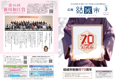 広報結城2024年3月号 -No_1