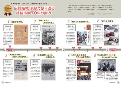 広報結城2024年3月号 -No_2