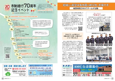 広報結城2024年4月号 -No.751- 4