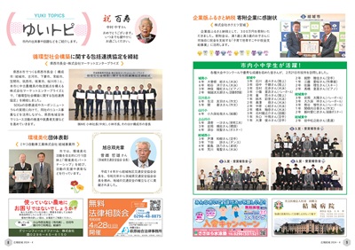 広報結城2024年4月号 -No.751- 5