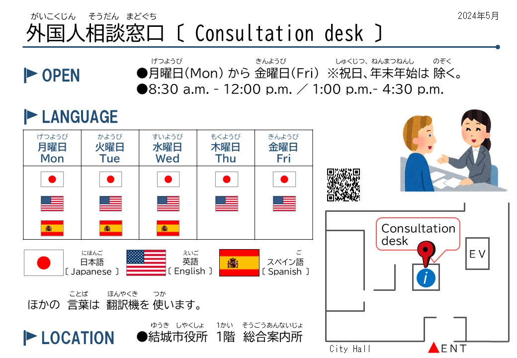 Consultaion desk