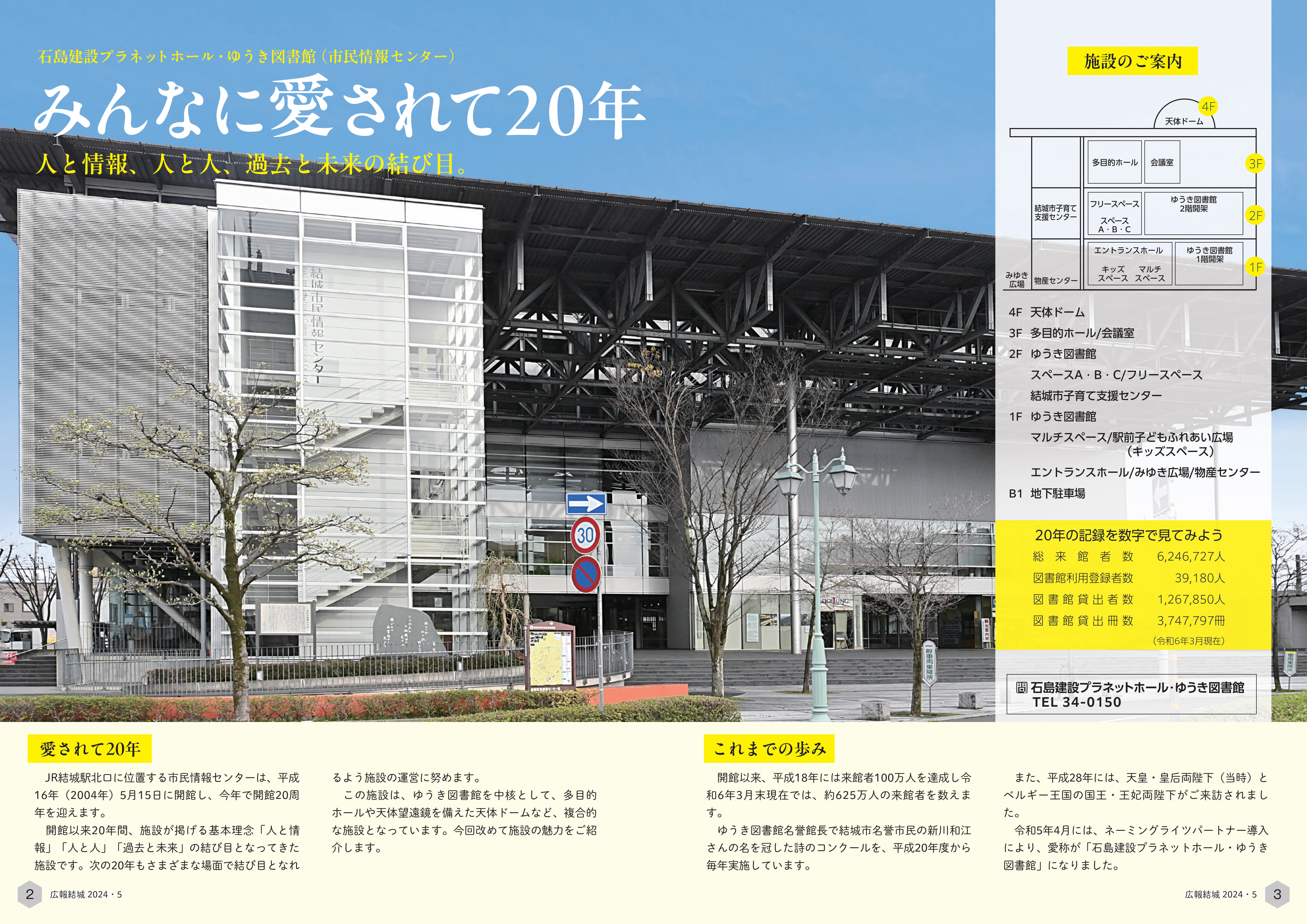 広報結城2024年5月号 -No.752- 【2-3ページ】