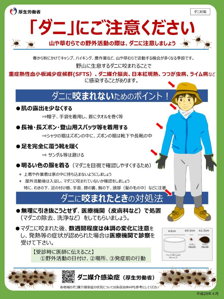 ダニ対策リーフレット