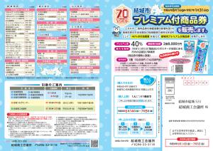 結城市プレミアム付商品券 | 結城市公式ホームページ