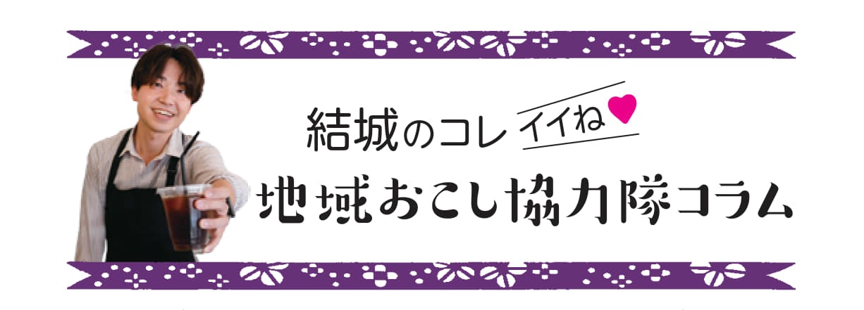 地域おこし協力隊コラム新ロゴ
