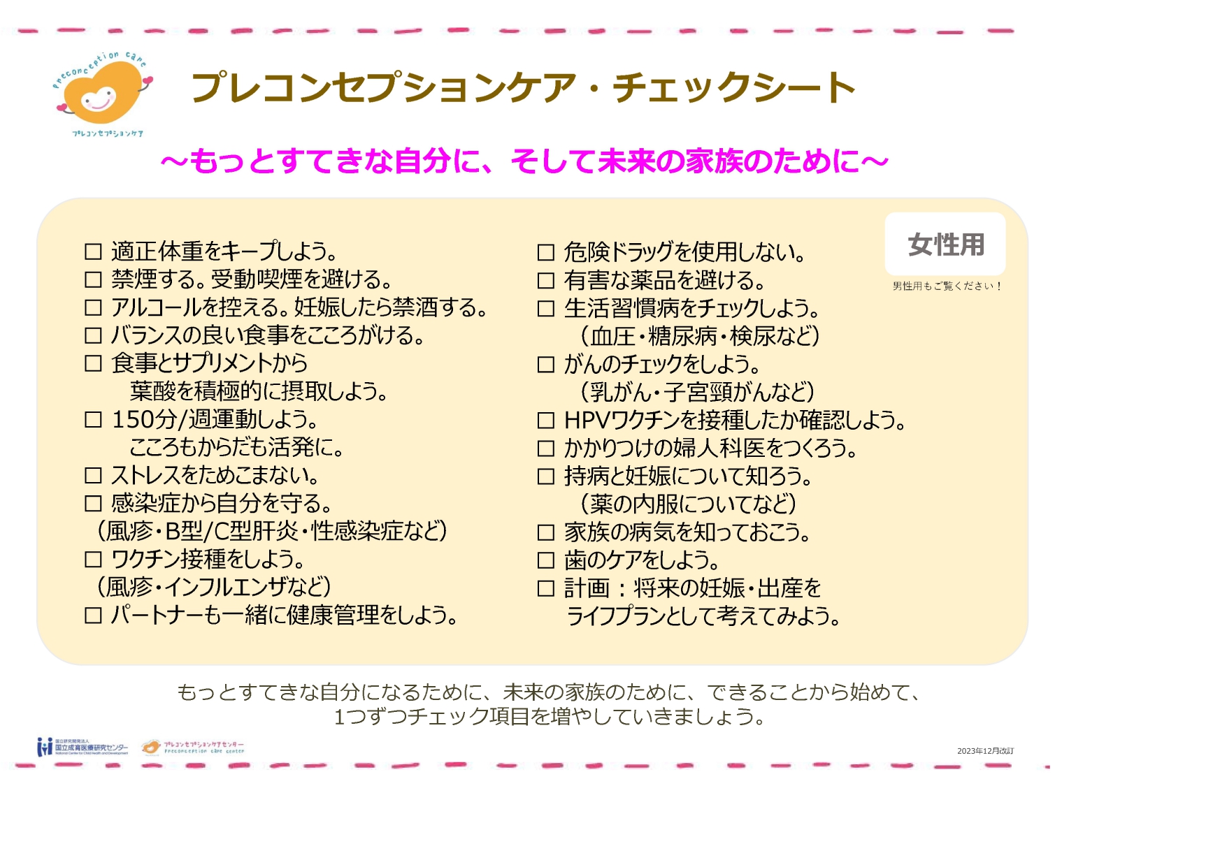 プレコンチェックシート（女性用2）
