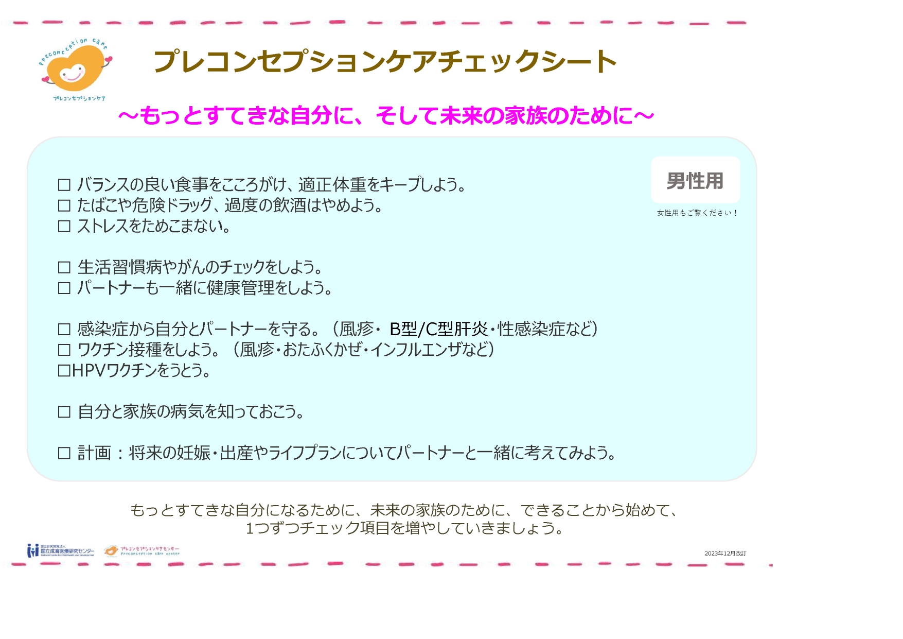 プレコンチェックシート（男性用2）
