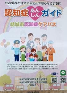結城市認知症ケアパス