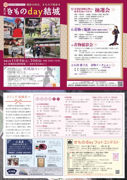 第16回きものday結城_リーフレット表