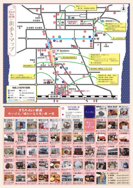 第16回きものday結城_リーフレット裏