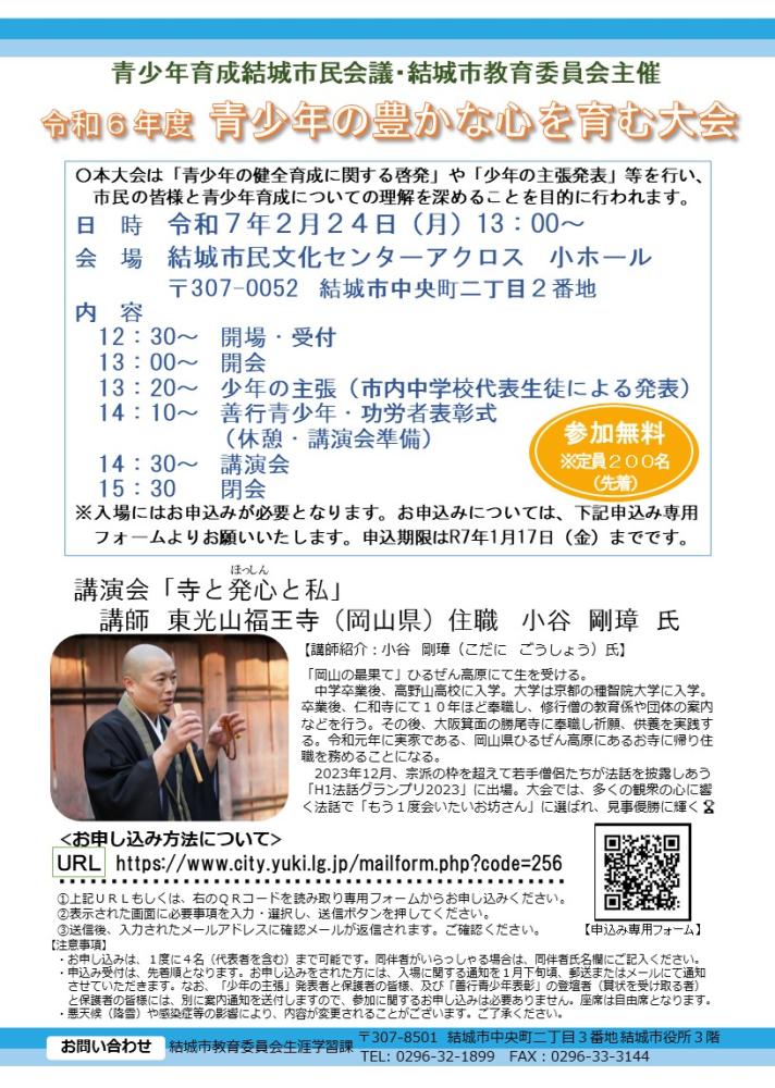 豊かな心を育む大会