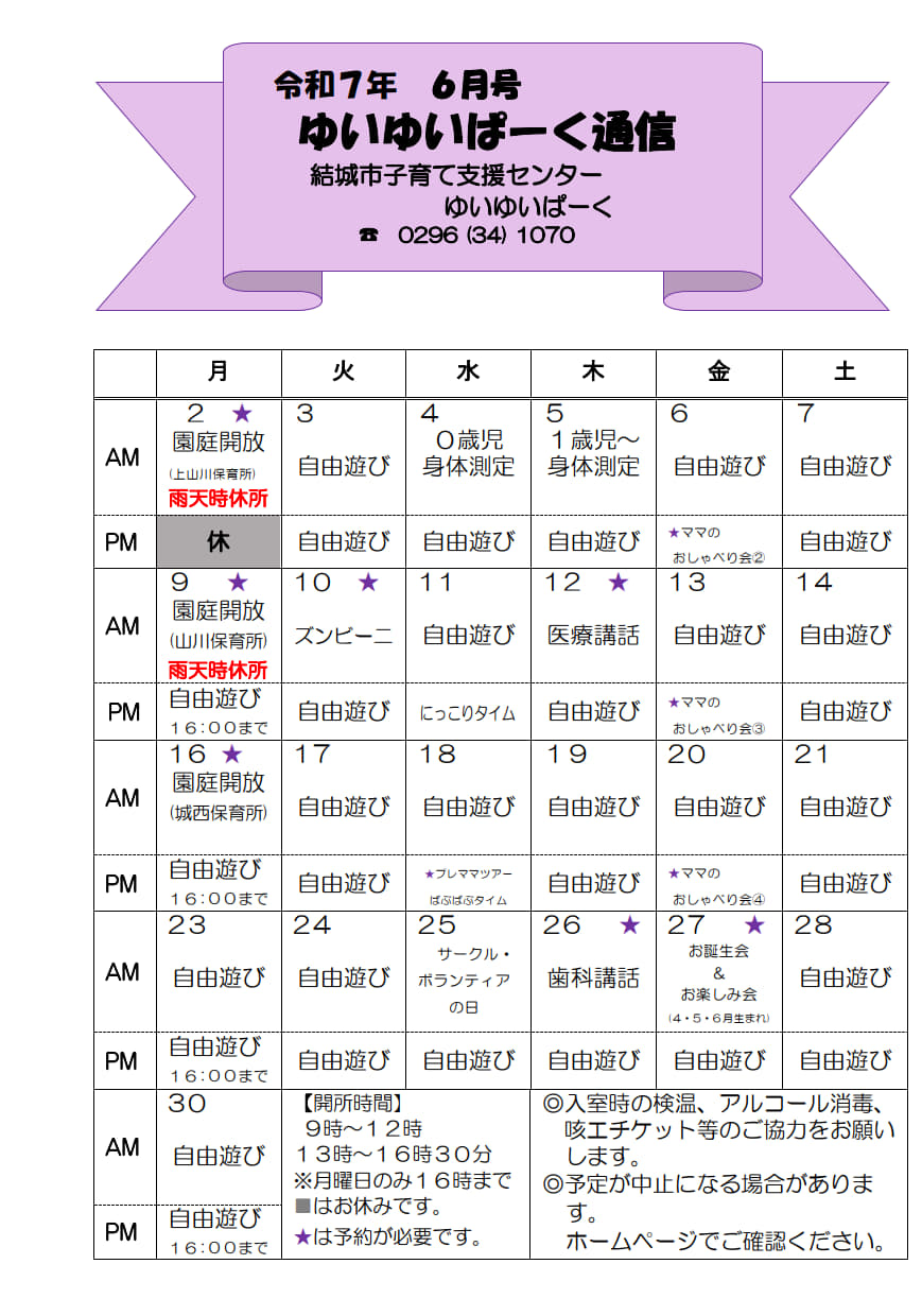 6月ゆいゆい(1)