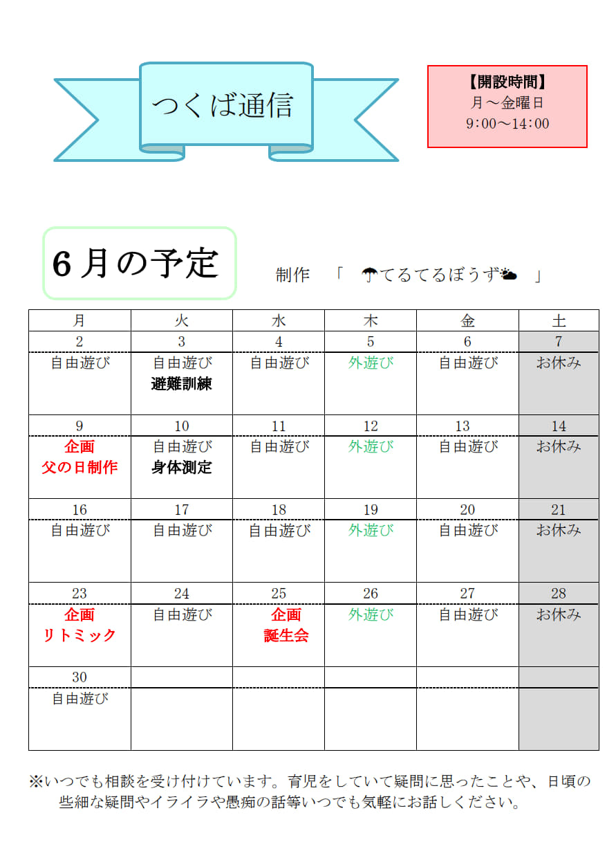 6月つくば(1)