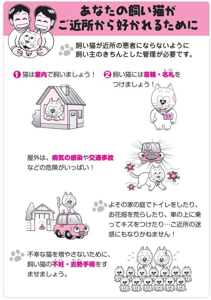 あなたの飼い猫がご近所から好かれるために