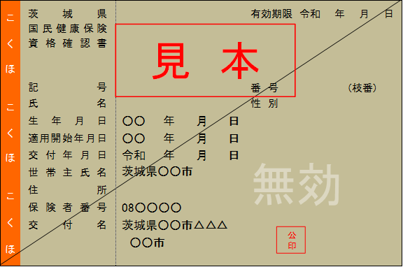 資格確認書様式