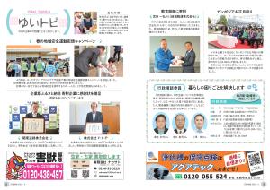 広報結城2025年6月号-No.765-【8面・9面】