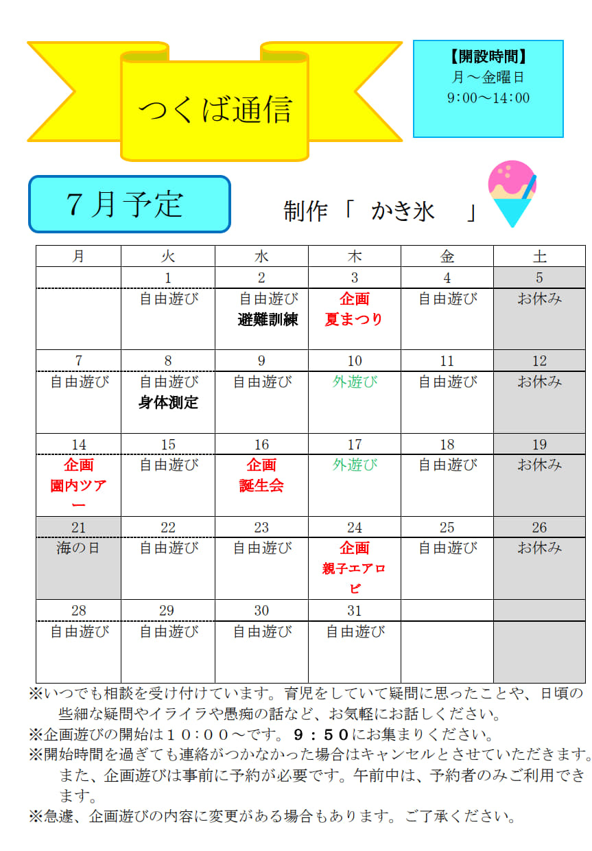 つくば7月(1)
