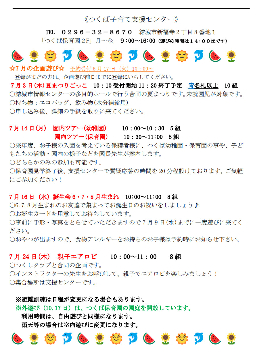 つくば7月(2)