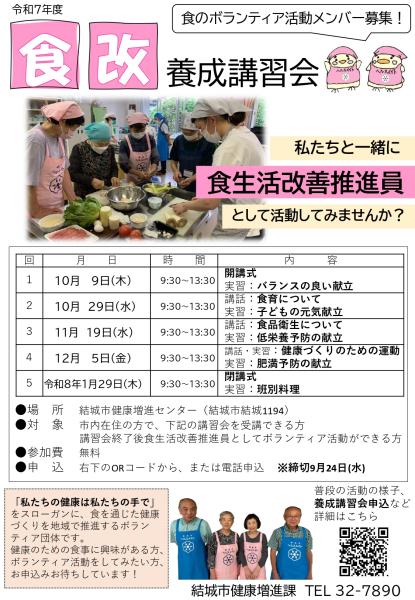 R7養成チラシ
