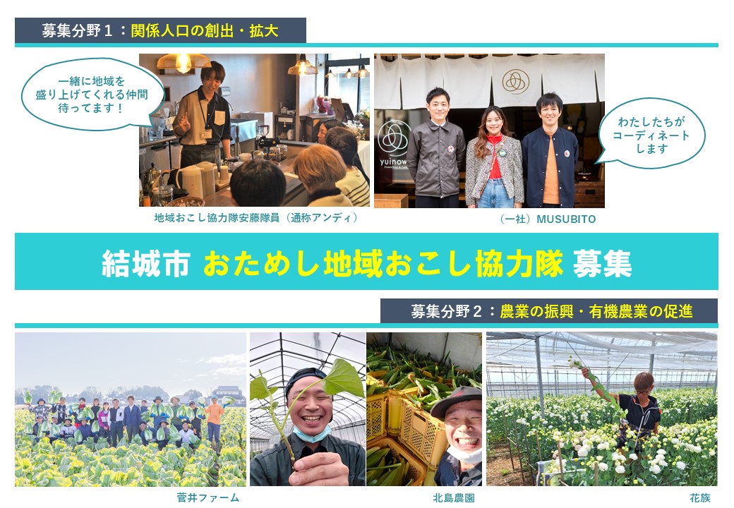 R7おためし地域おこし協力隊の募集