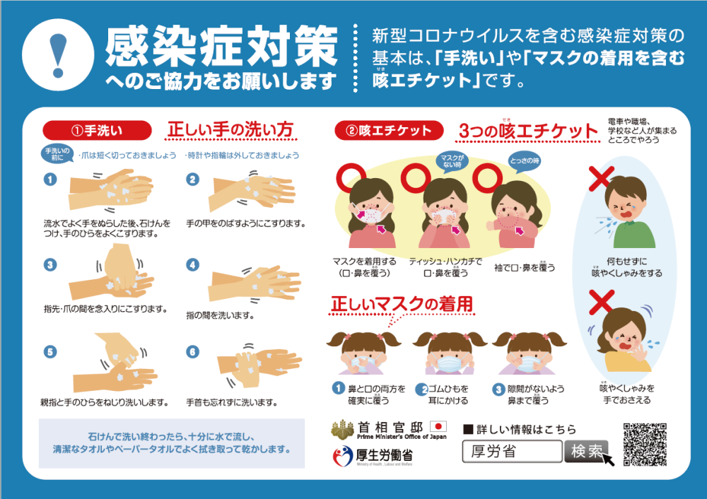 感染症対策