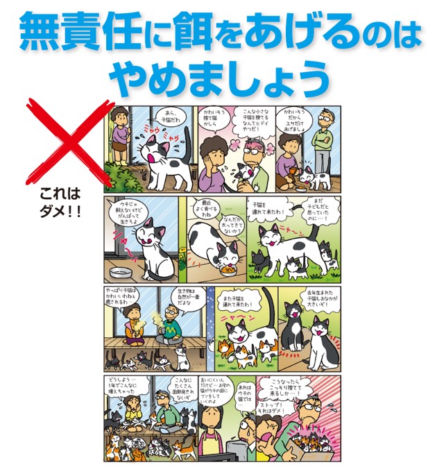 エサやりはやめましょう