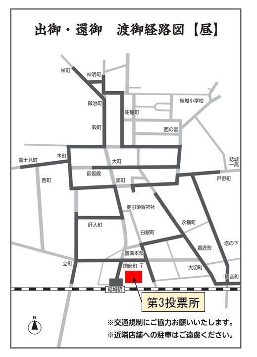 第3投票所付近交通規制