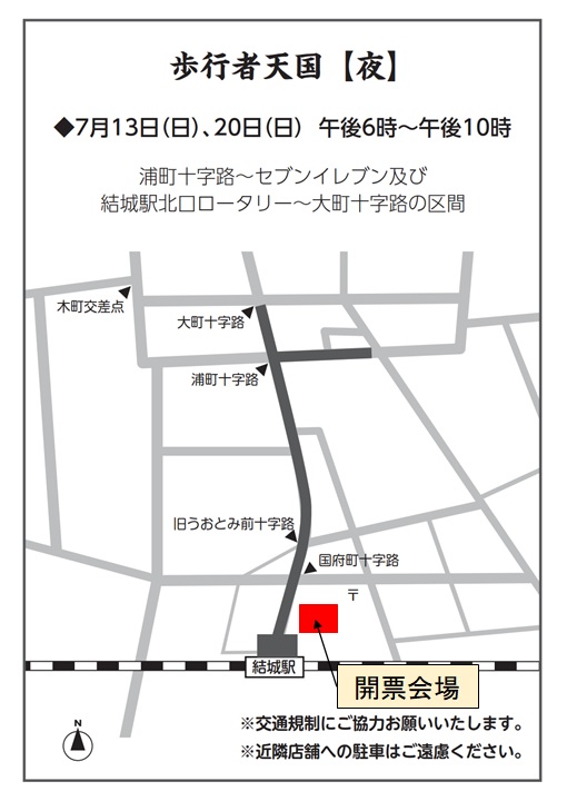 開票会場付近交通規制