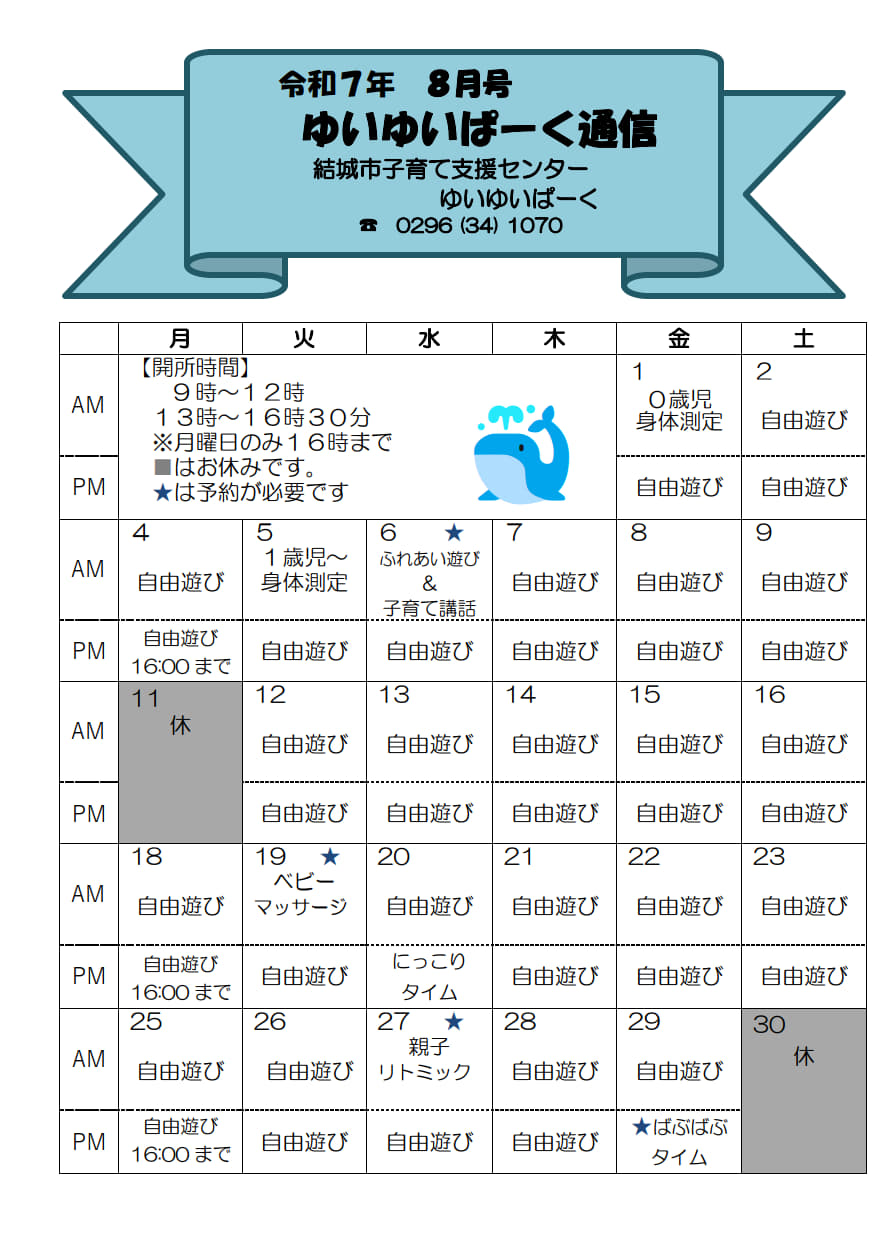8月ゆいゆい(1)