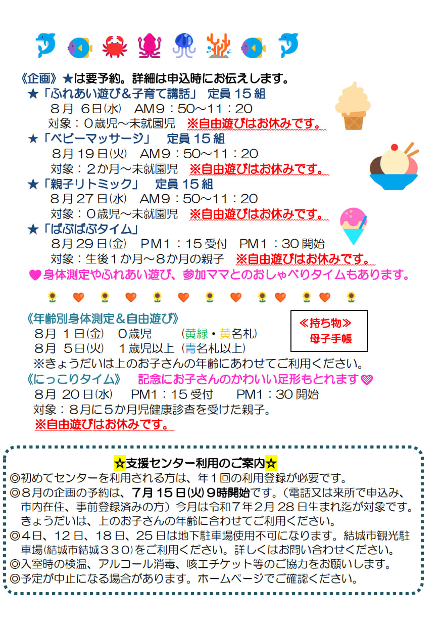 8月ゆいゆい(2)