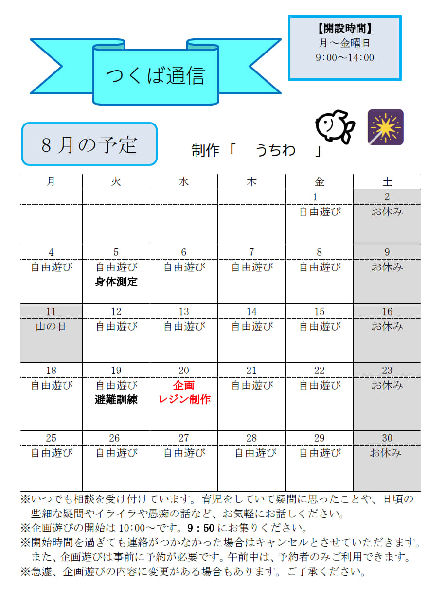 8月　つくば(1)