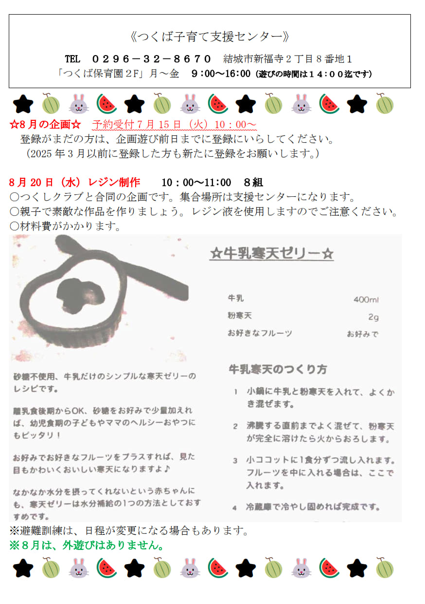 8月　つくば(2)