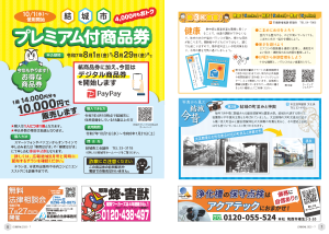 広報結城2025年7月号-No.766-【6面・7面】