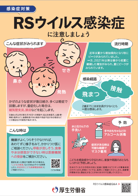 rsウイルスに注意しましょう(2)