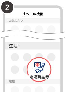 PayPay商品券買い方2