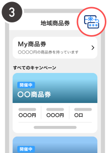 PayPay商品券買い方3