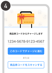 PayPay商品券買い方4