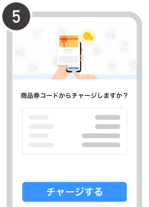 PayPay商品券買い方5