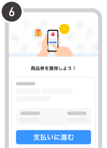 PayPay商品券買い方6