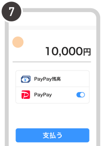 PayPay商品券買い方7