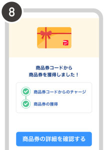 PayPay商品券買い方8