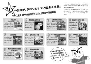 しみん活動情報紙　R7.7月号2